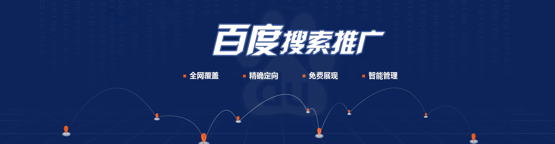 未央百度运营推广